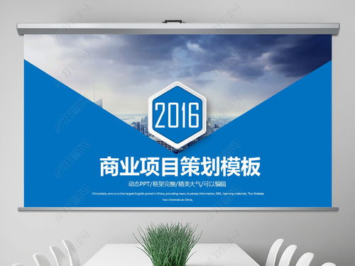 《藍(lán)色暢想 海濱旅游開發(fā)項目商業(yè)計劃與動態(tài)演示方案》